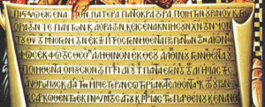 The Creed in Greek